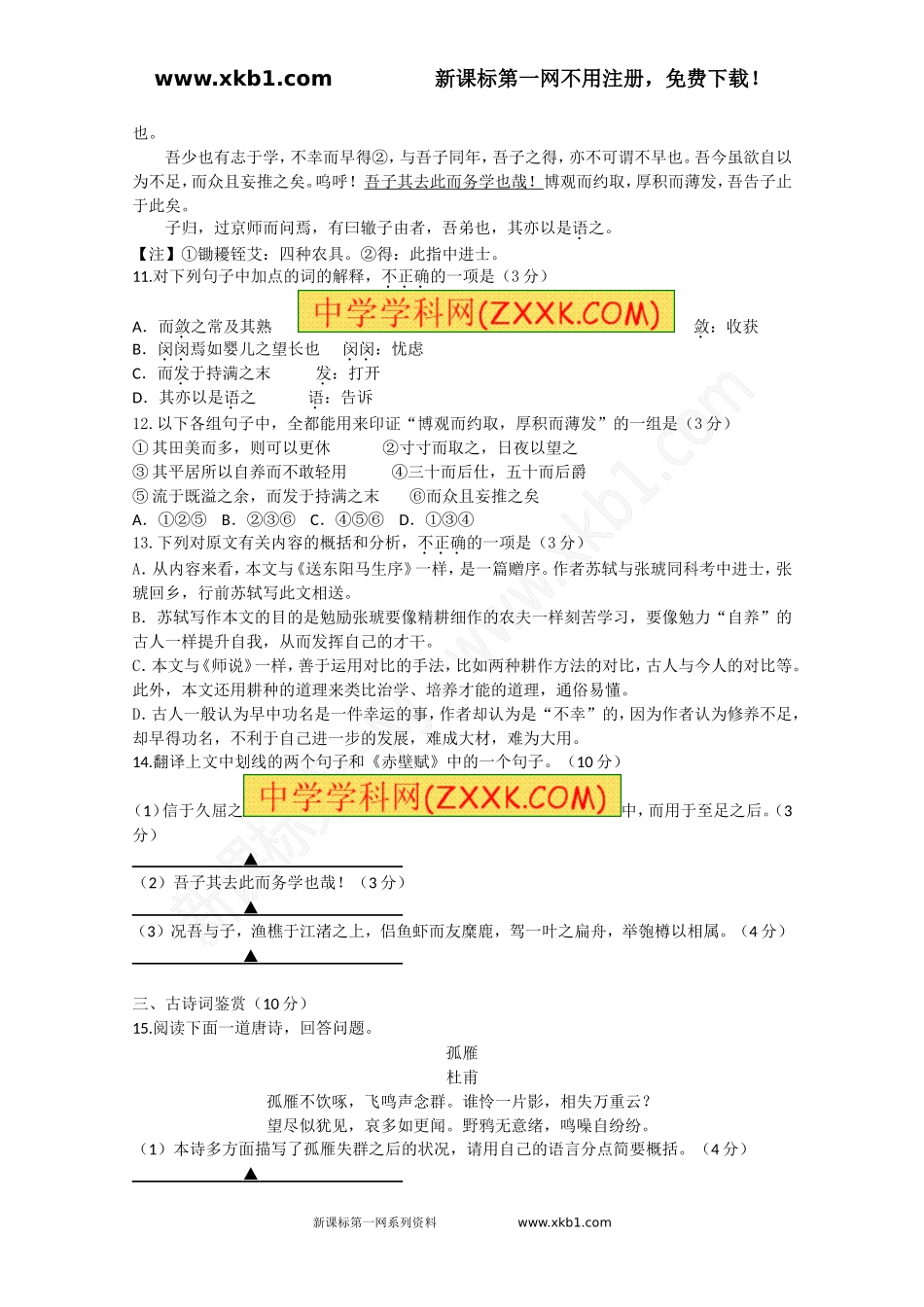 洋河实验学校2014-2015年高一上学期期中语文试卷及答案_第3页
