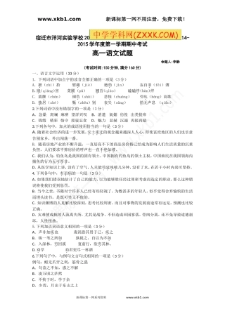 洋河实验学校2014-2015年高一上学期期中语文试卷及答案