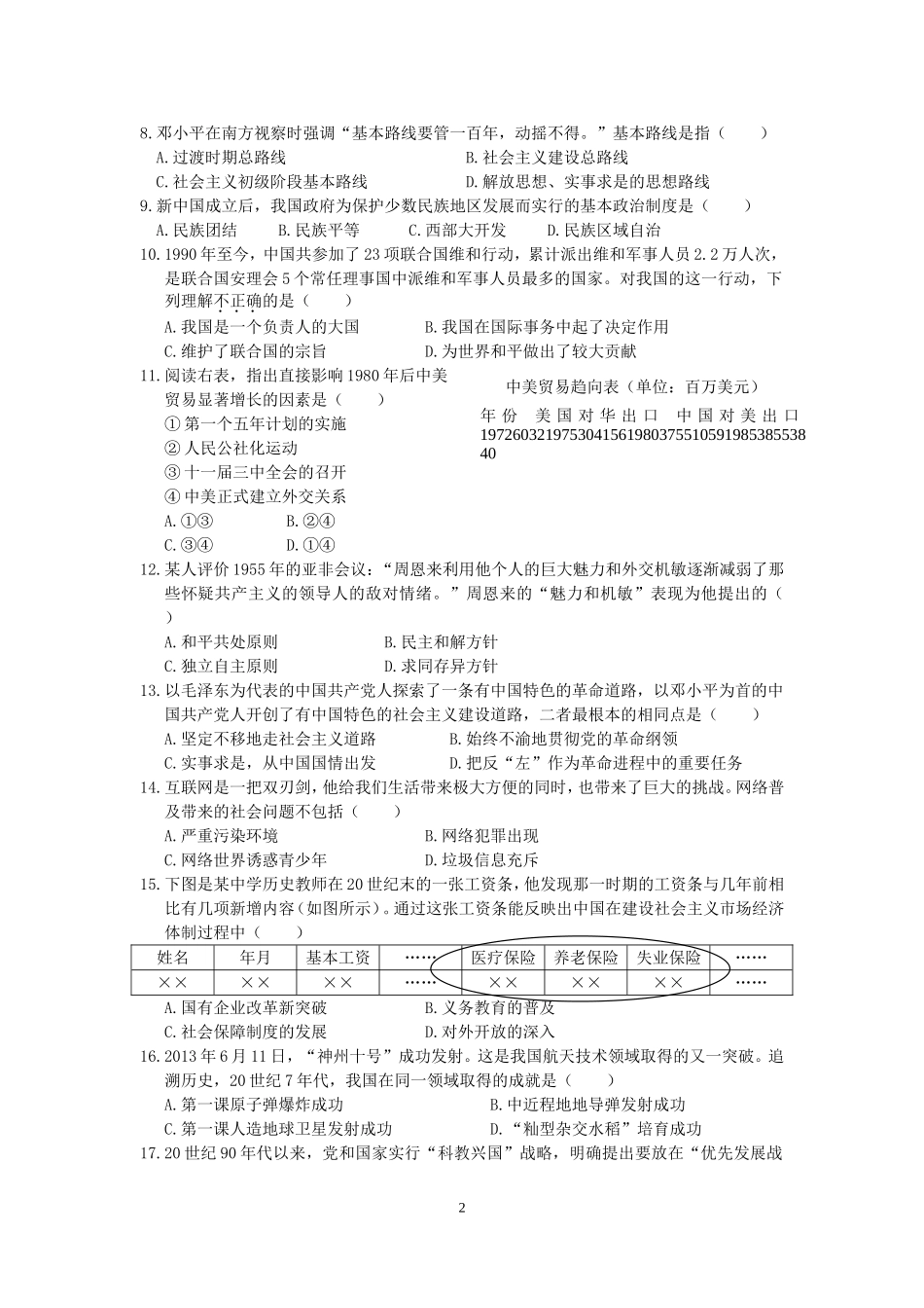 泽州县13-14学年八年级期末抽考历史试卷_第2页
