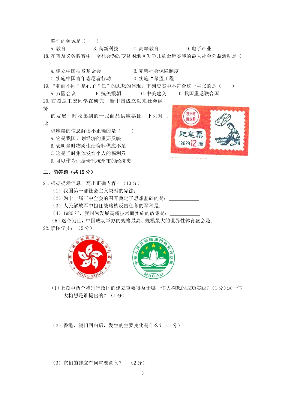 泽州县13-14学年八年级期末抽考历史试卷_第3页