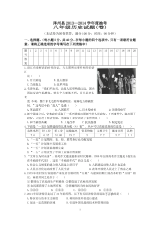 泽州县13-14学年八年级期末抽考历史试卷