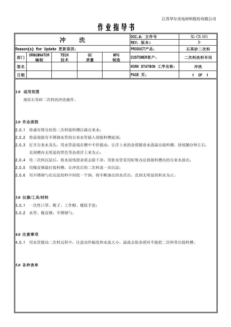 洗料2012.6.26_第2页