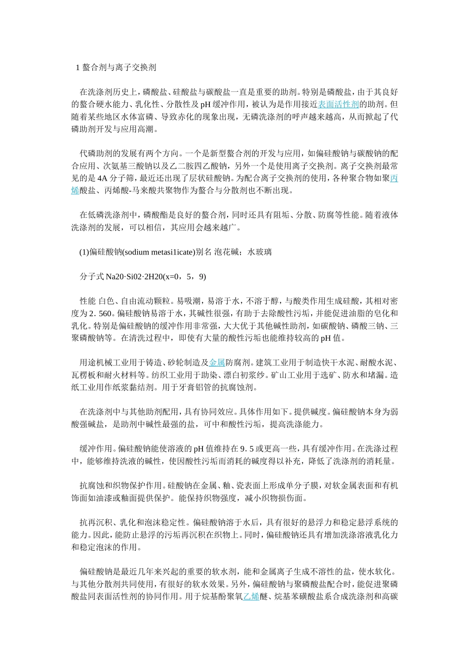 洗涤剂用助剂_第1页