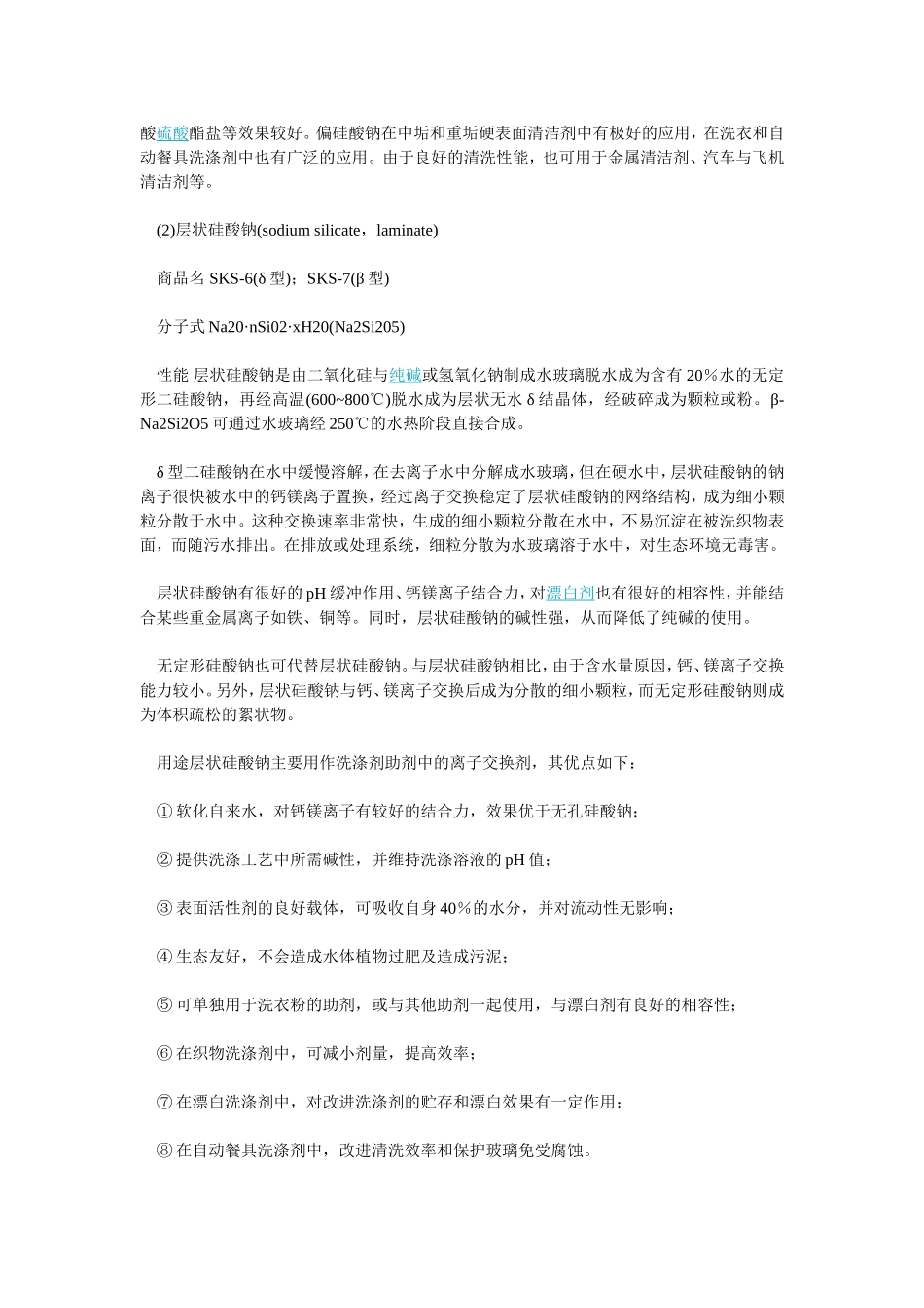 洗涤剂用助剂_第2页