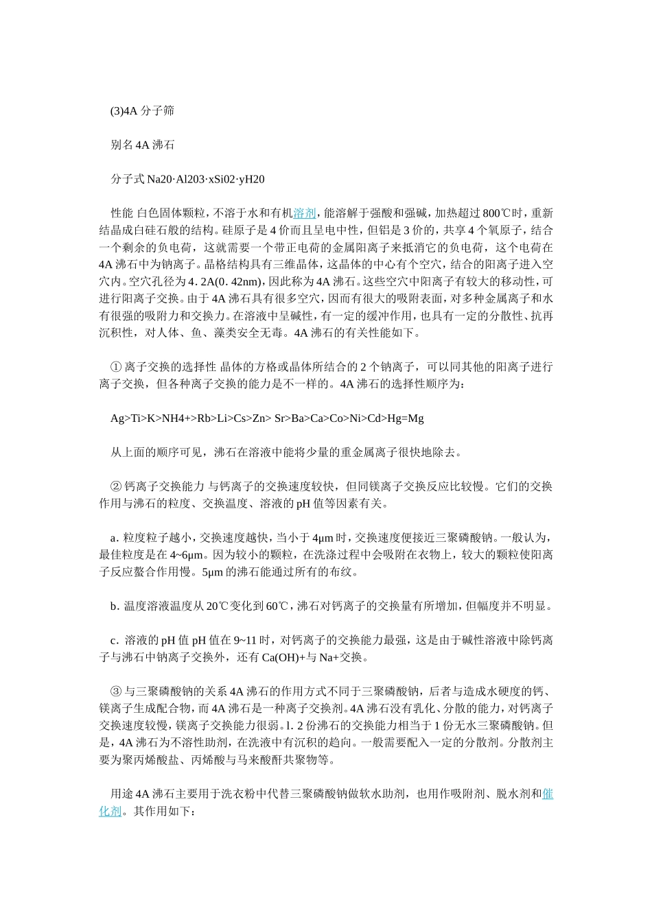 洗涤剂用助剂_第3页