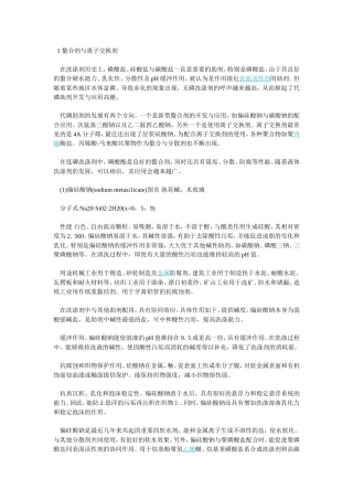 洗涤剂用助剂