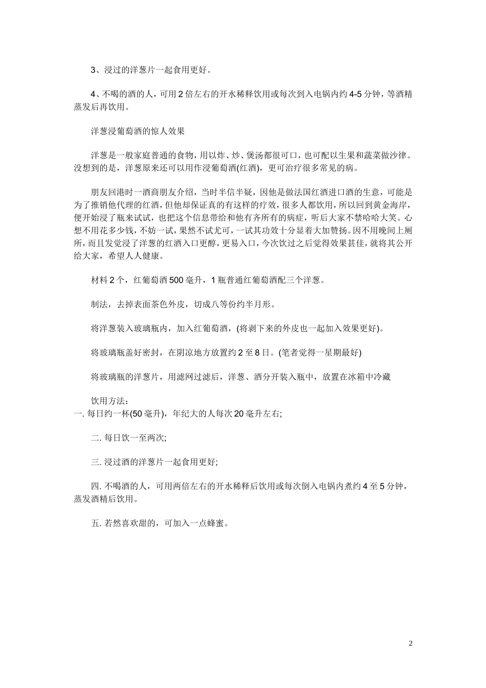 洋葱泡酒治耳鸣_第2页