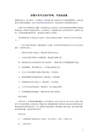 洋葱泡酒治耳鸣