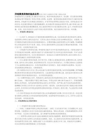 洋地黄类药物的临床应用y