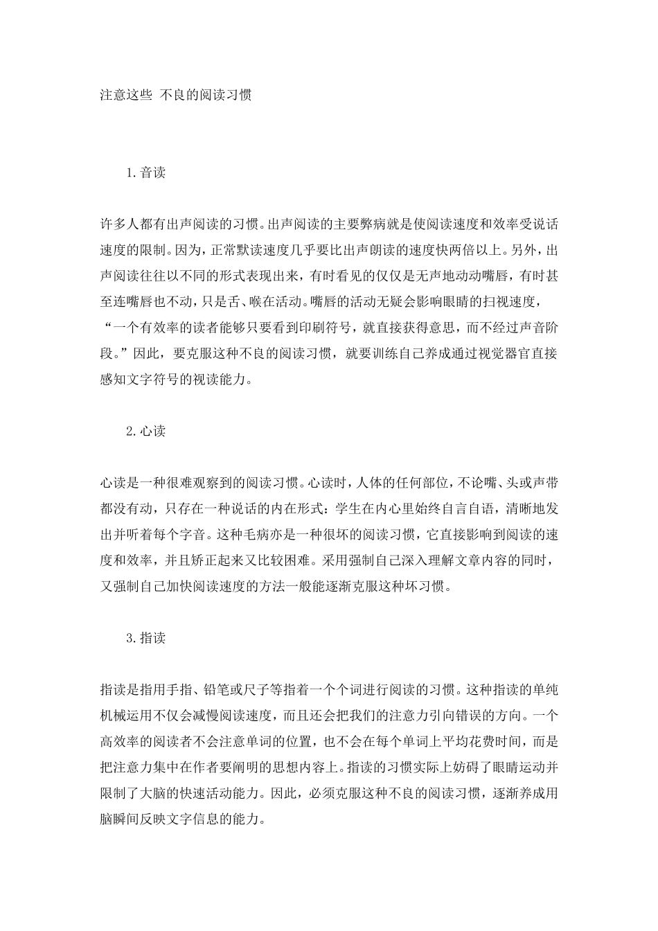 注意这些 不良的阅读习惯_第1页
