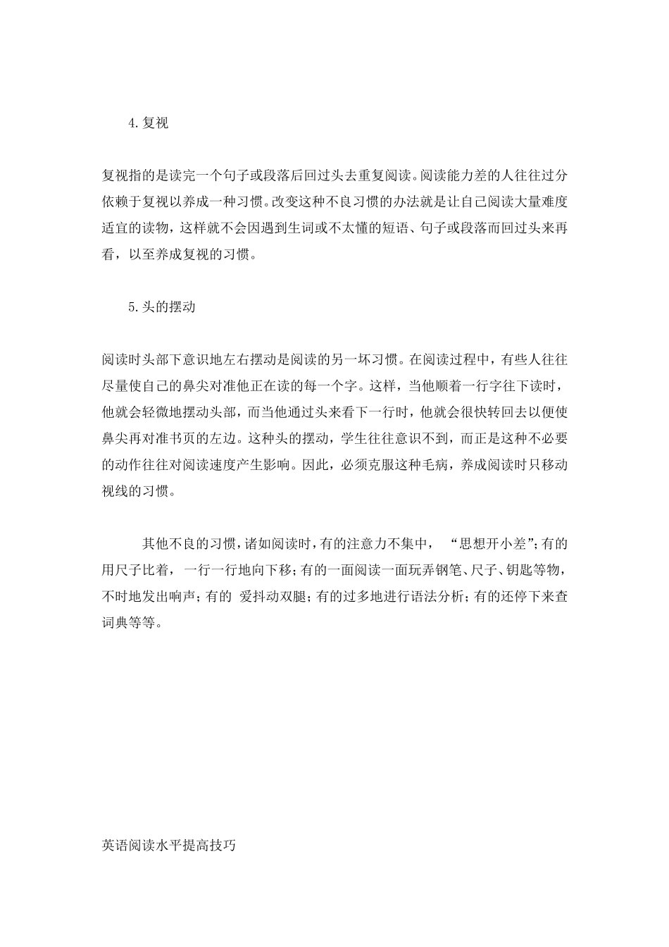 注意这些 不良的阅读习惯_第2页