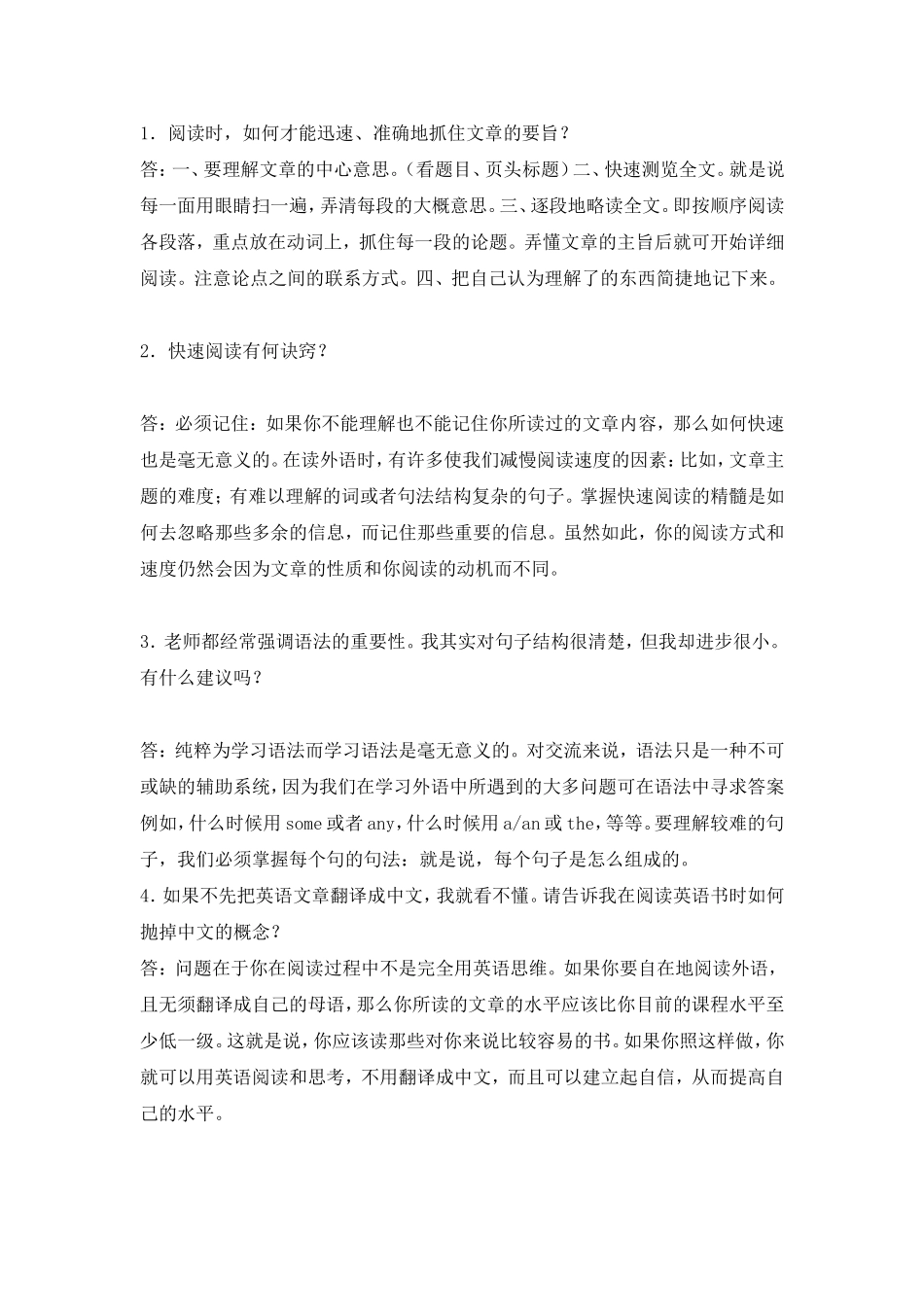 注意这些 不良的阅读习惯_第3页