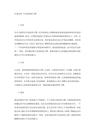 注意这些 不良的阅读习惯