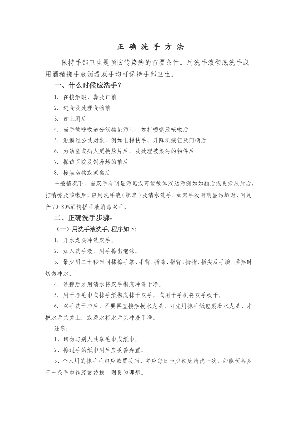 洗手、口罩、措施、制度_第1页