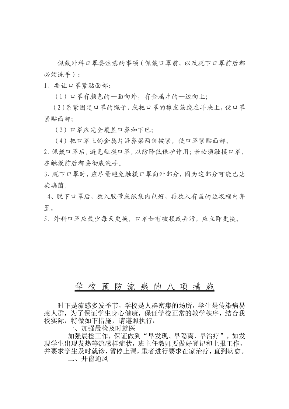 洗手、口罩、措施、制度_第3页