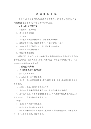 洗手、口罩、措施、制度