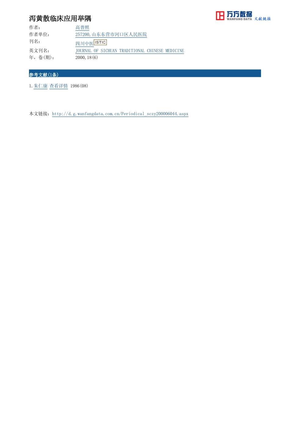 泻黄散临床应用举隅 (2)_第3页