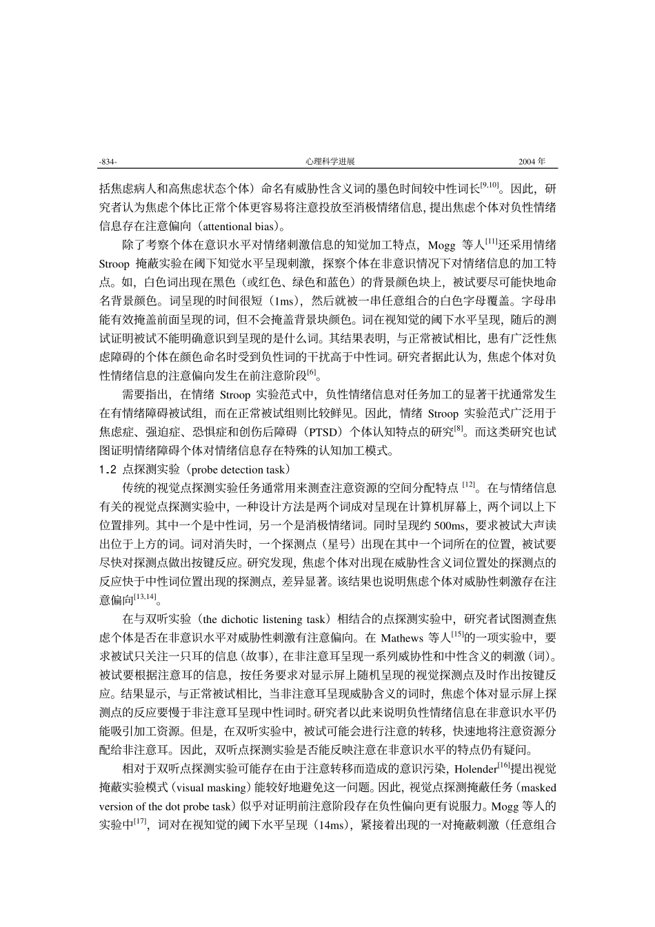 注意受情绪信息影响的实验范式_第2页