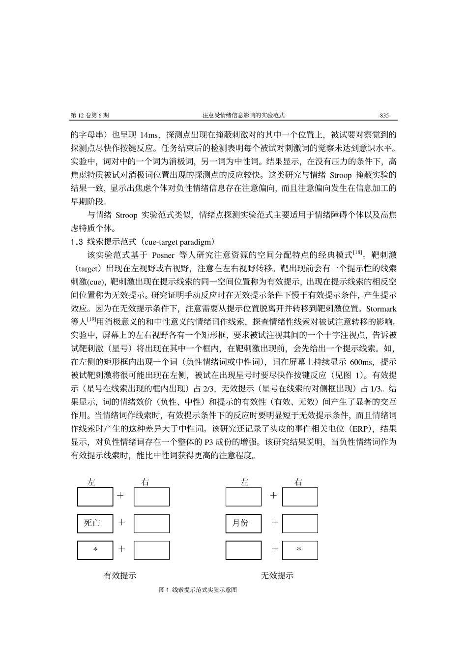 注意受情绪信息影响的实验范式_第3页