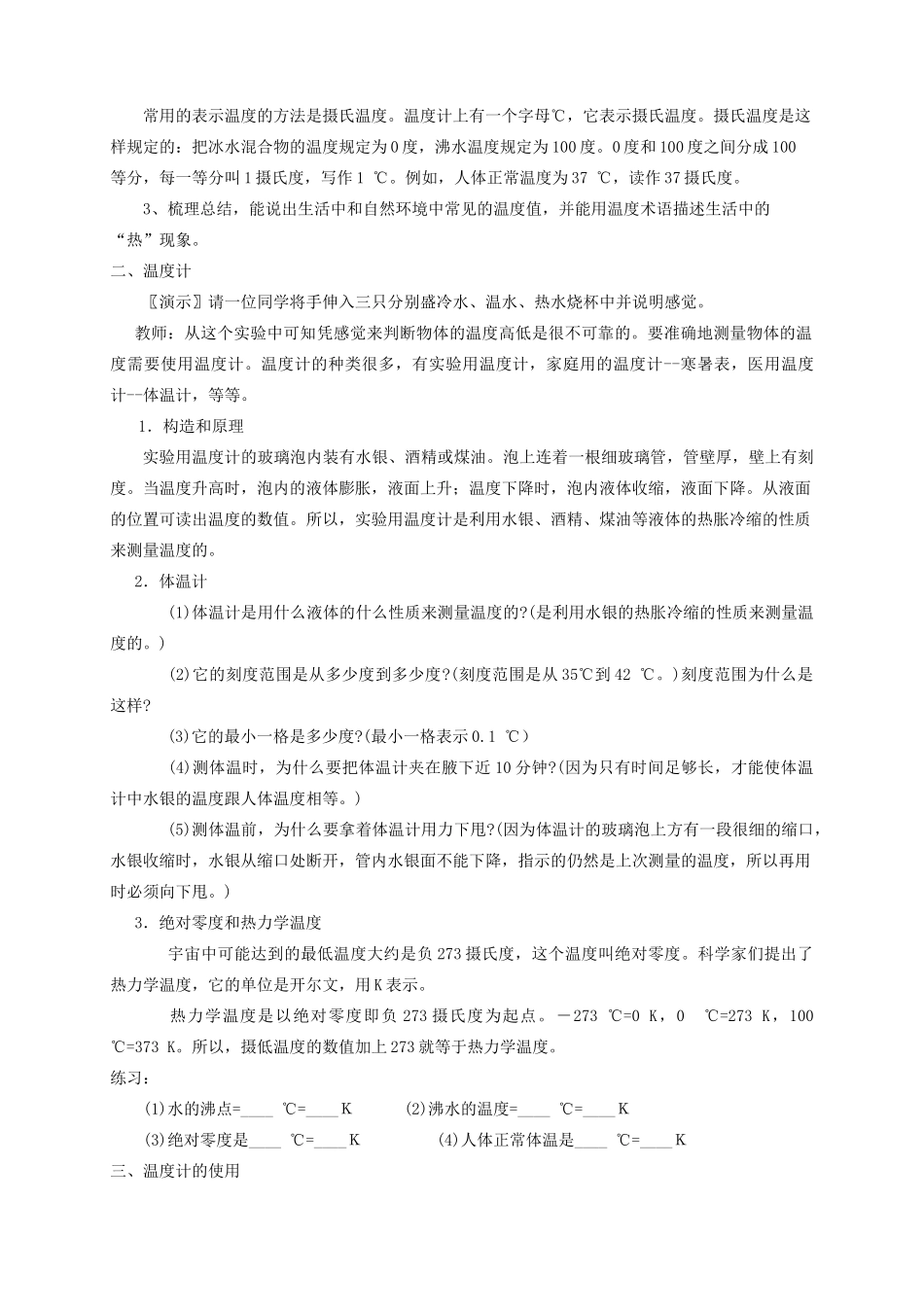 九年级物理全册 第十三章《内能与热机》教案及学案 沪科版_第2页