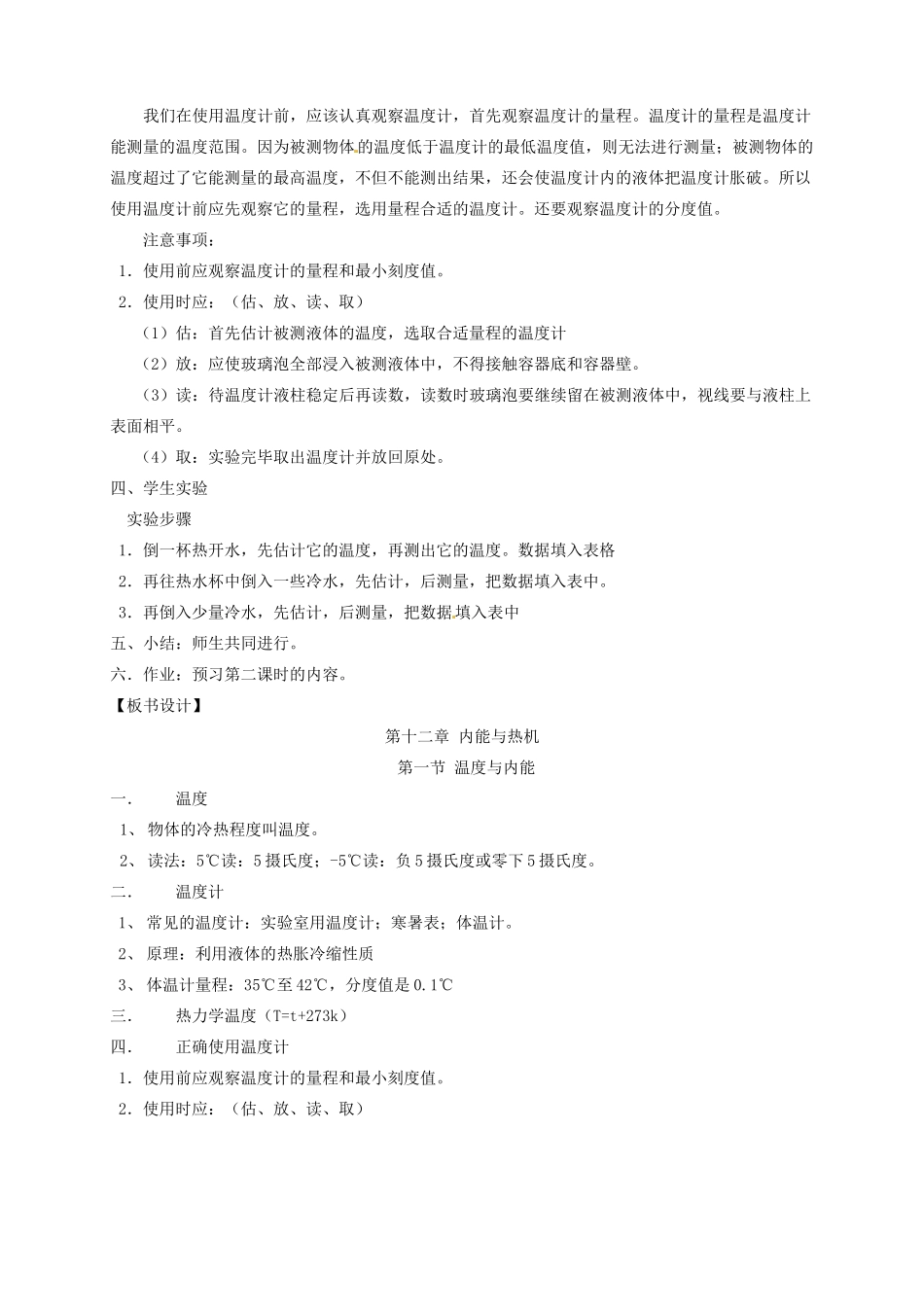 九年级物理全册 第十三章《内能与热机》教案及学案 沪科版_第3页