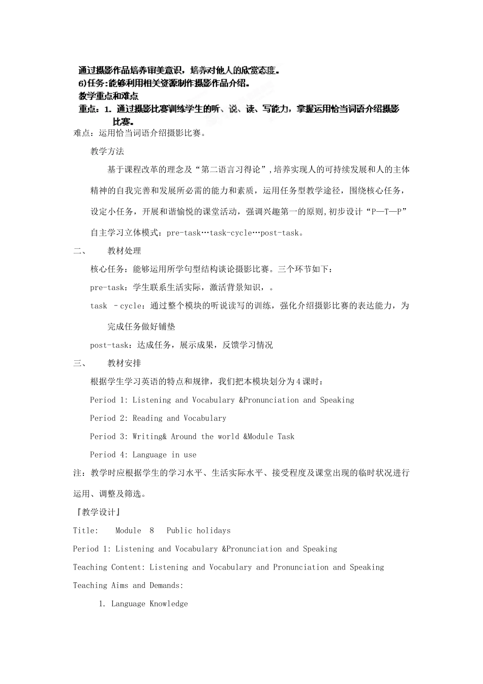 天津市武清区杨村第五中学九年级英语上册《Module 8 Photos Period 1 Listening and Vocabulary Pronunciation and Speaking》教案 外研版_第2页