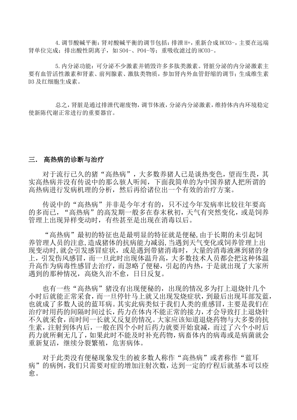 注意猪群的季节性腹泻_第2页