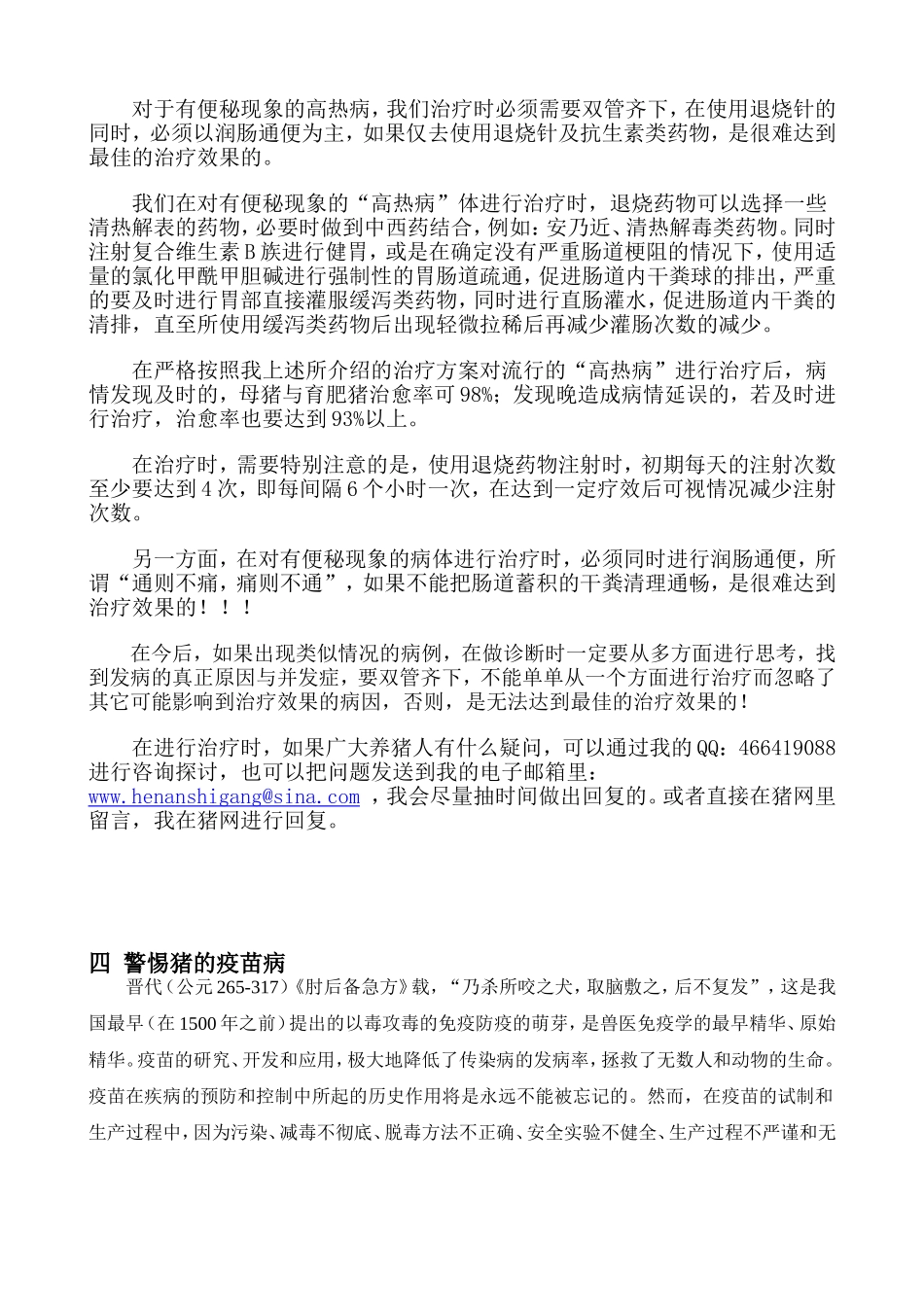 注意猪群的季节性腹泻_第3页