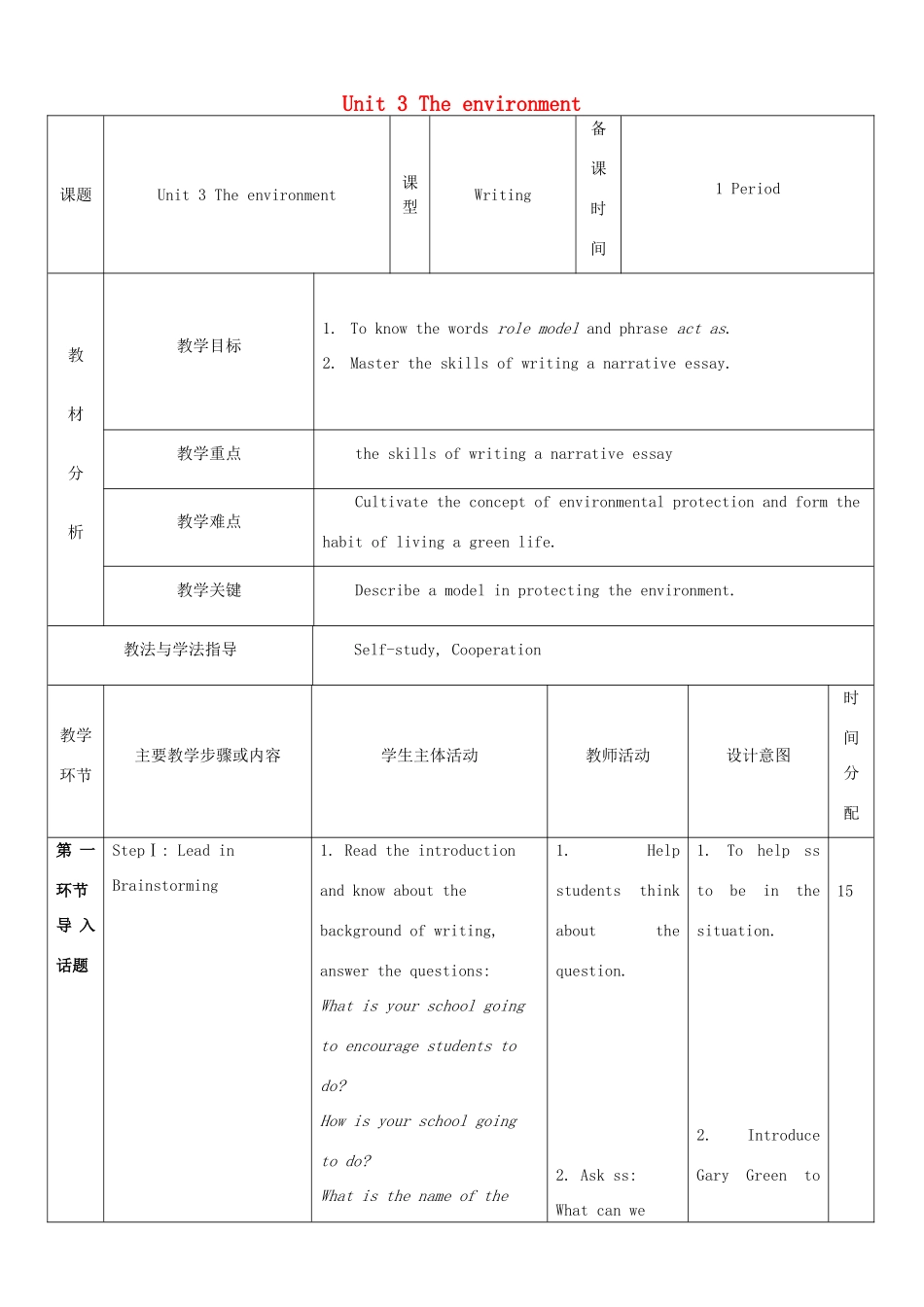 九年级英语下册 Module 2 Environmental problems Unit 3 The environment教案6 牛津深圳版-牛津深圳版初中九年级下册英语教案_第1页