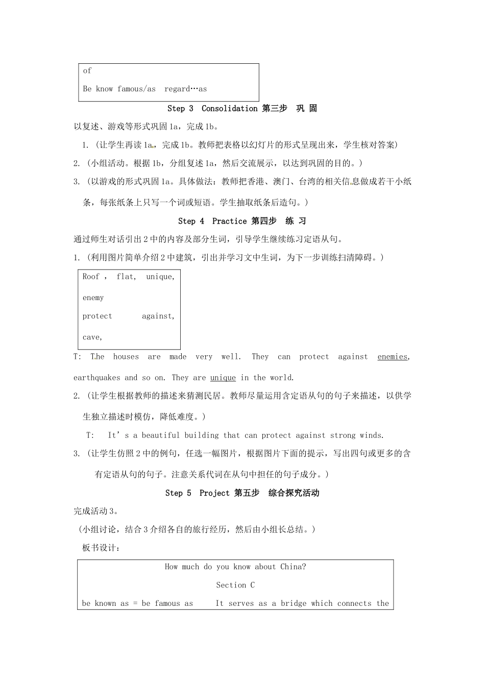 九年级英语下册 Unit 5 Topic 1 How much do you know about China Section C教案 （新版）仁爱湘教版_第3页