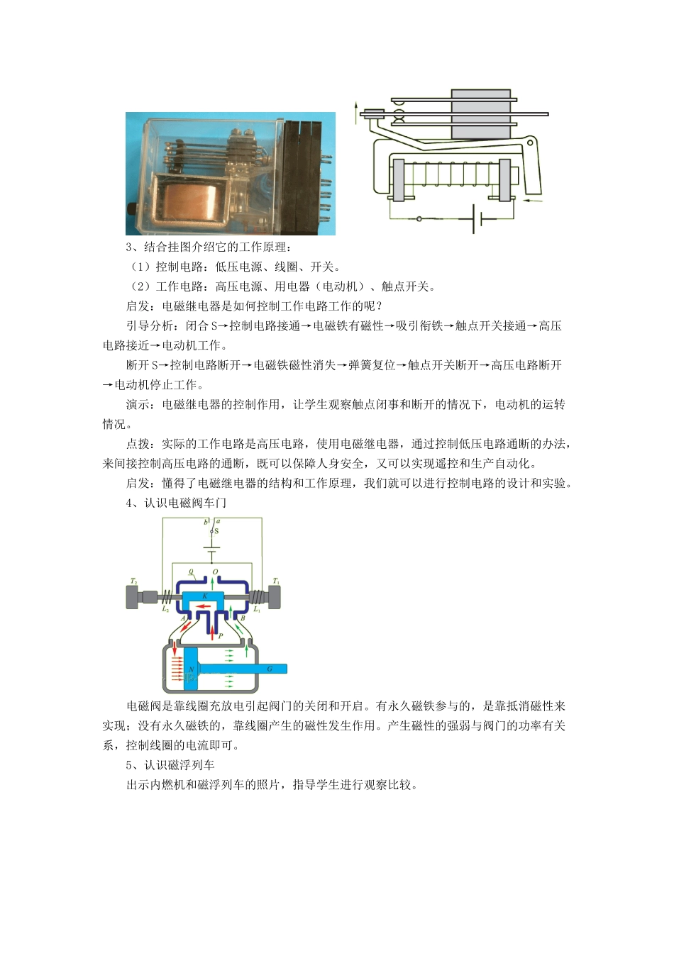 九年级物理全册 第十四章 第四节 电磁铁及其应用教案1 （新版）北师大版_第2页