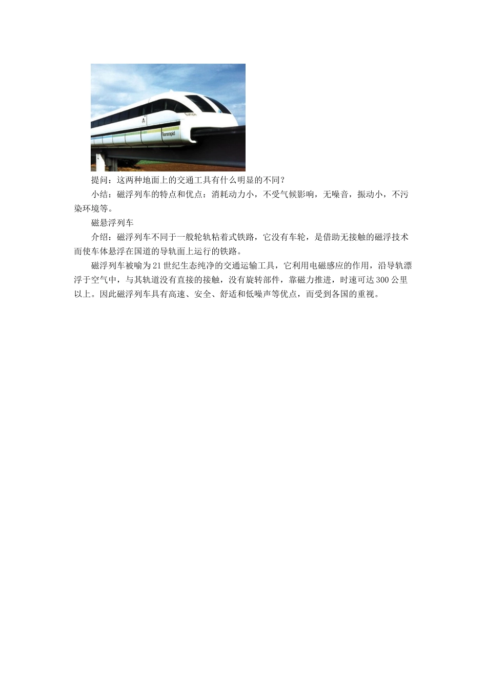九年级物理全册 第十四章 第四节 电磁铁及其应用教案1 （新版）北师大版_第3页