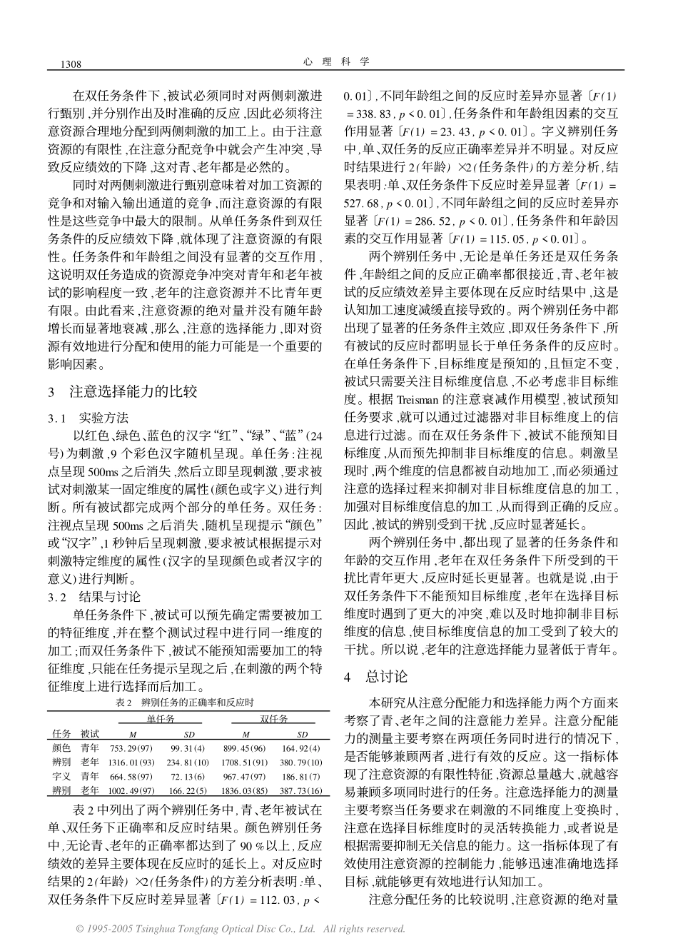 注意分配与注意选择能力的年龄差异比较_第2页