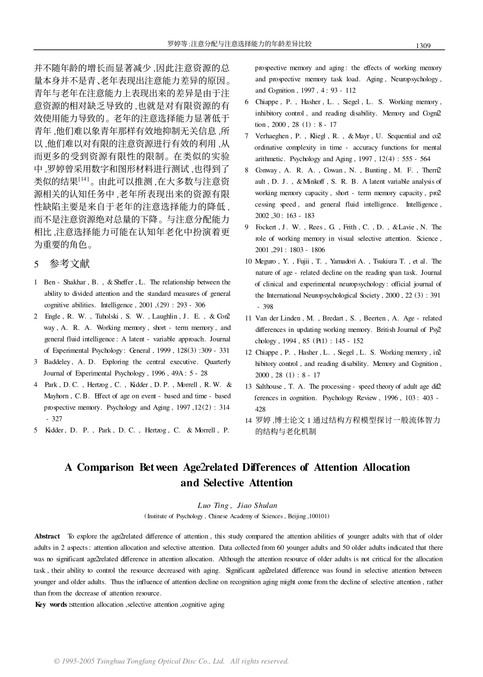 注意分配与注意选择能力的年龄差异比较_第3页