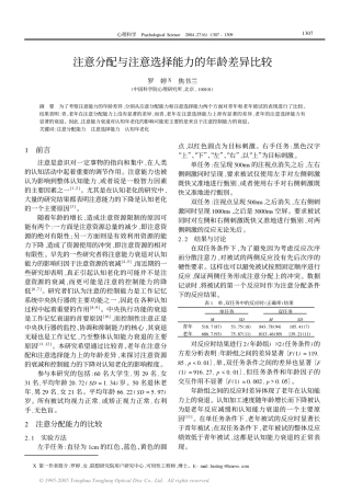 注意分配与注意选择能力的年龄差异比较