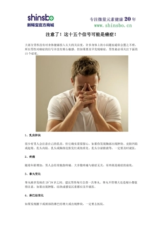 注意了!这十五个信号可能是癌症!