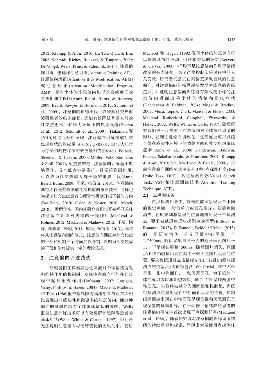 注意偏向训练对社交焦虑的干预：方法、效果与机制_第2页