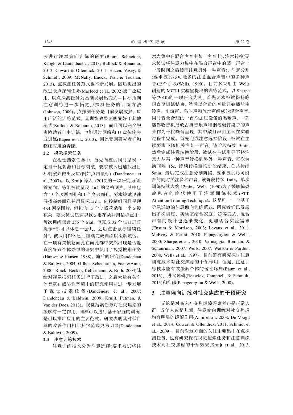 注意偏向训练对社交焦虑的干预：方法、效果与机制_第3页