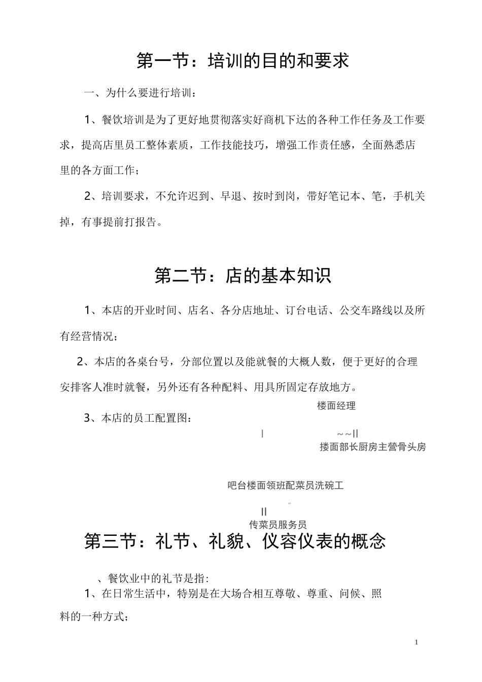 (餐饮管理)餐饮培训_第1页
