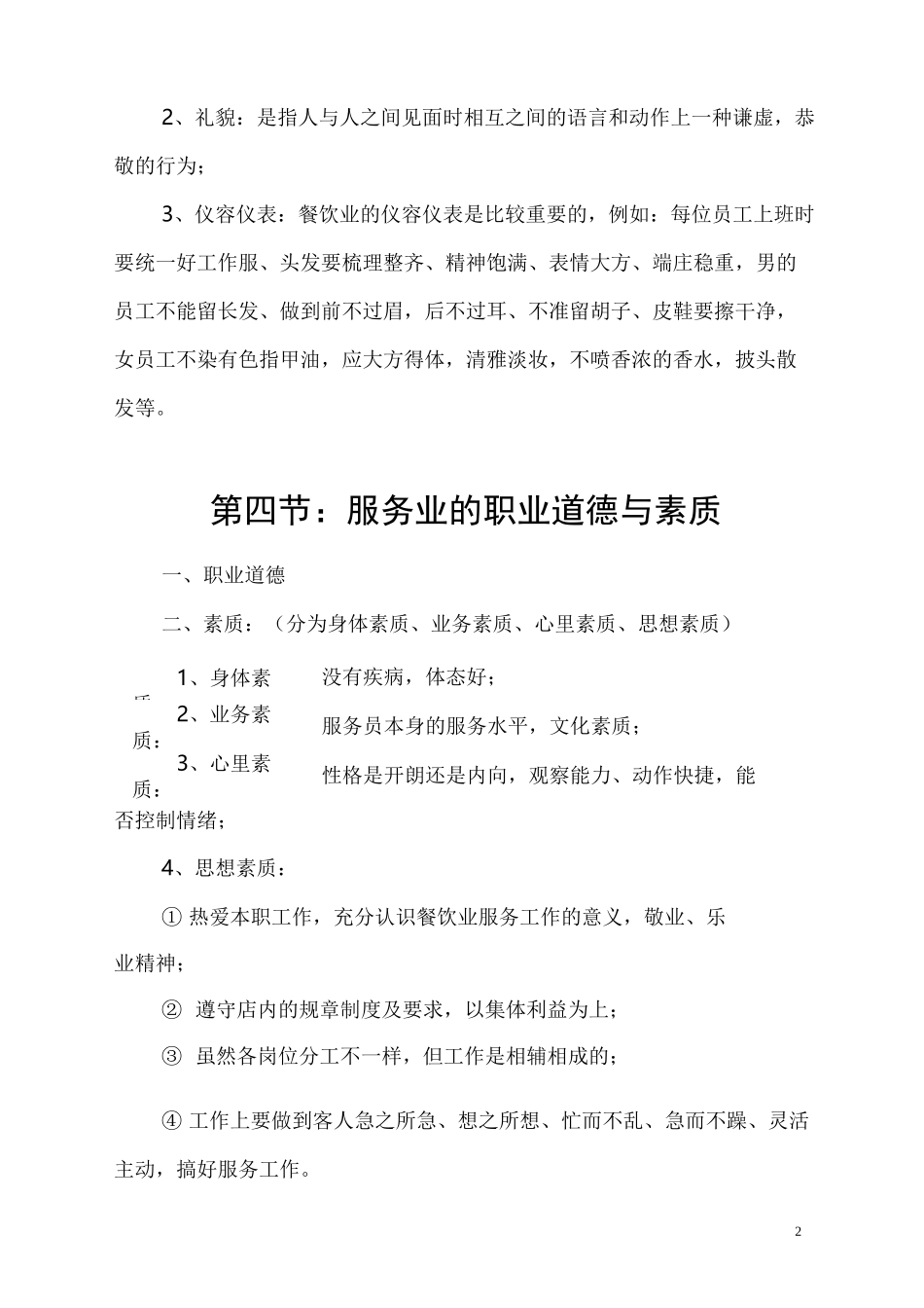 (餐饮管理)餐饮培训_第2页