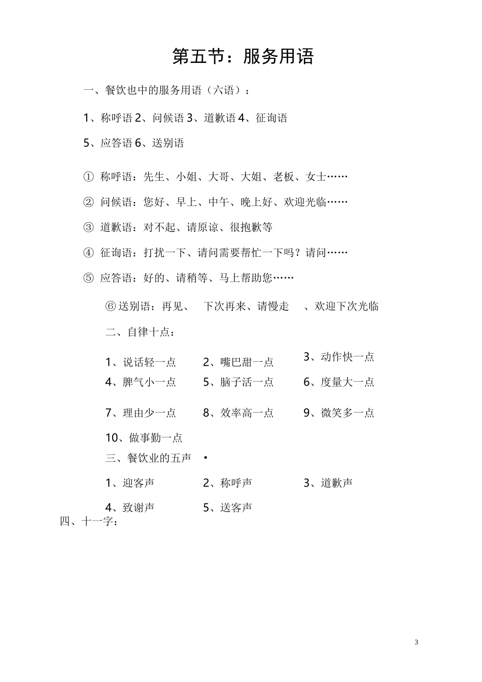 (餐饮管理)餐饮培训_第3页