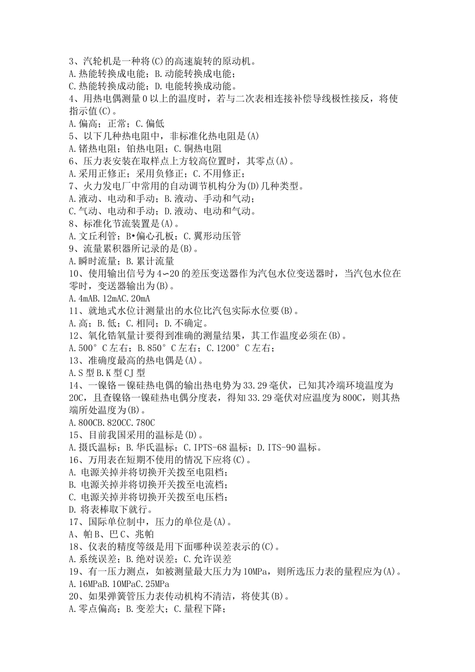 (完整版)热控专业题库_第3页