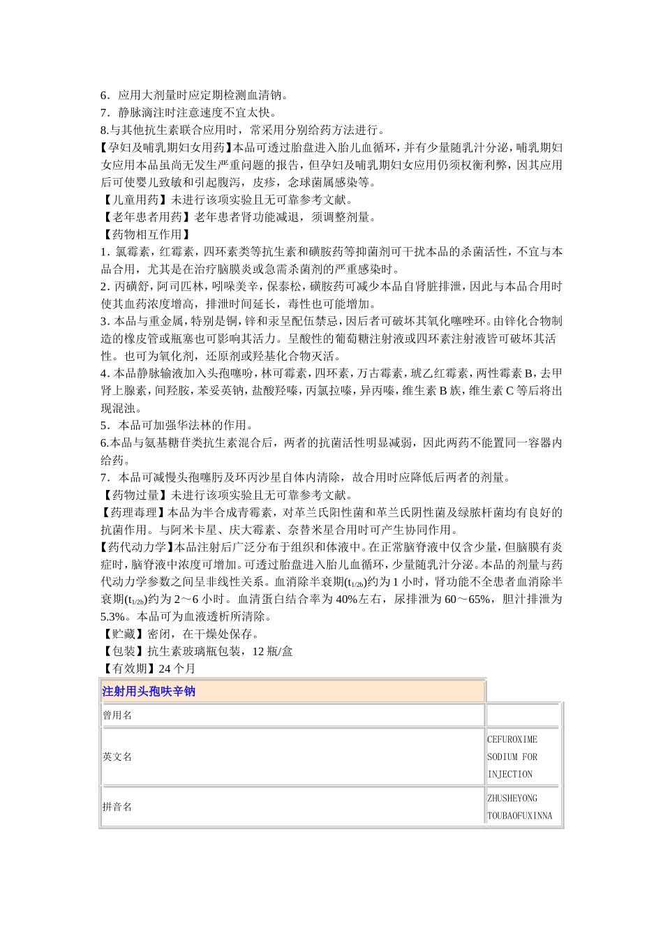 注射用阿洛西林钠说明书--阿乐欣_第2页