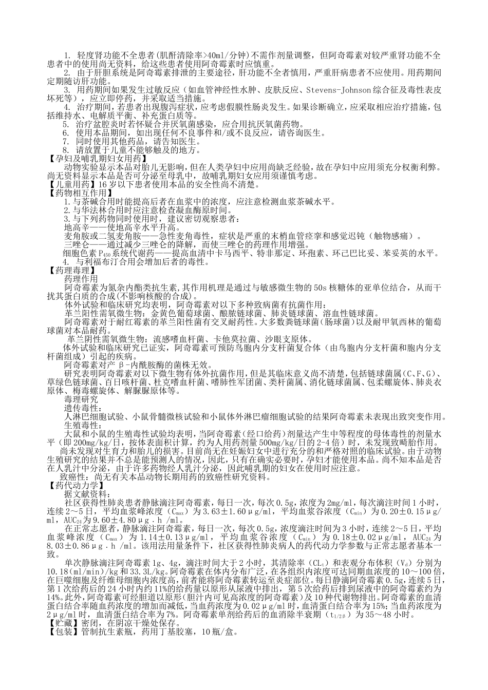 注射用阿奇霉素说明书_第2页