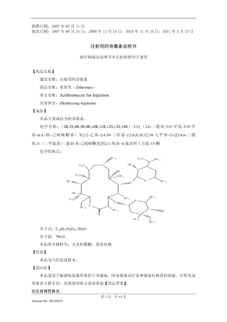 注射用阿奇霉素说明书20110523(希舒美)