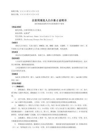 注射用重组人白介素-2