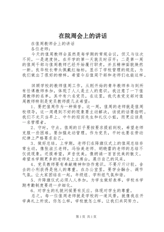在院周会上的讲话发言