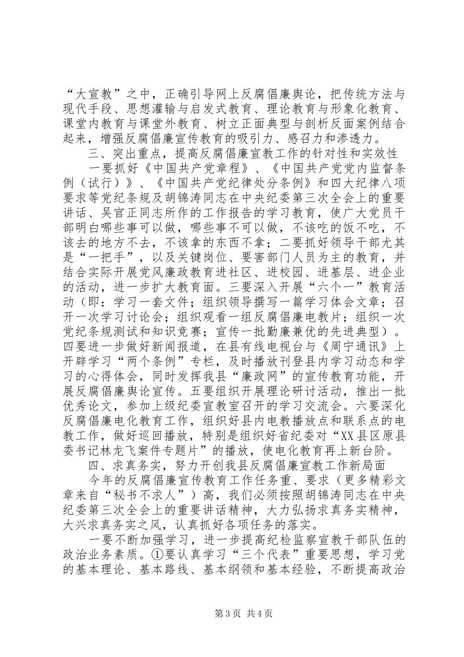 在全县反腐倡廉宣传教育协调会上的讲话发言_第3页