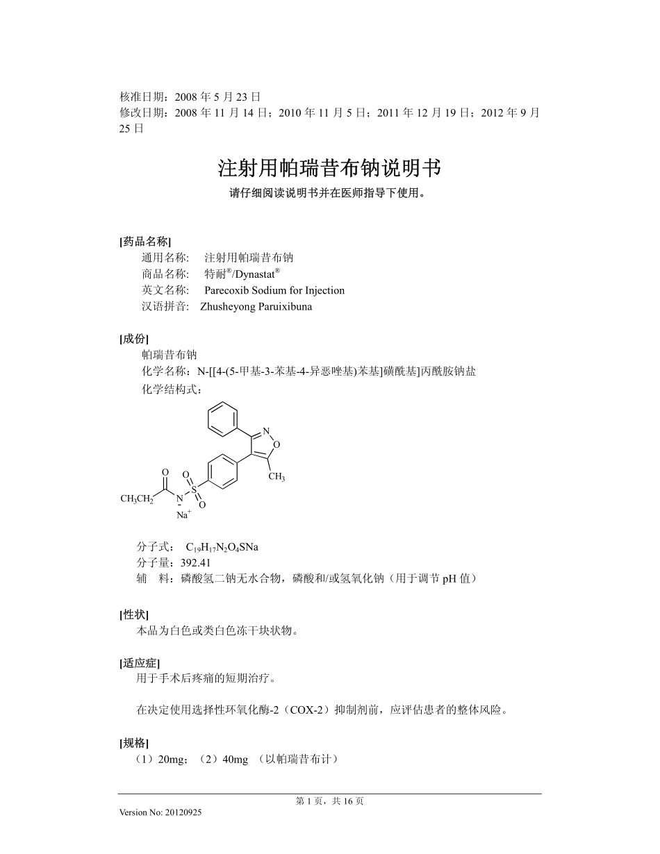 注射用帕瑞昔布钠说明书20120925(特耐)_第1页