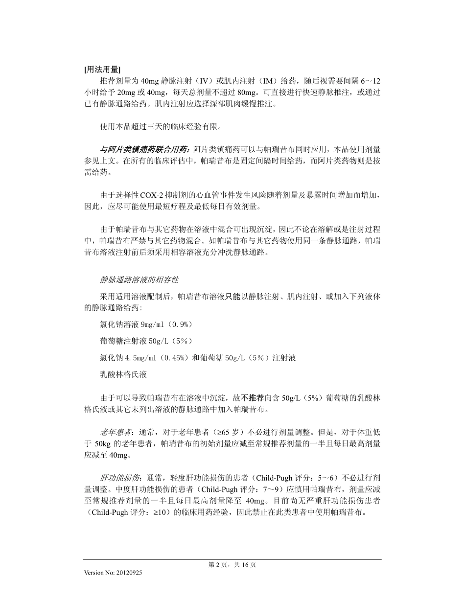 注射用帕瑞昔布钠说明书20120925(特耐)_第2页